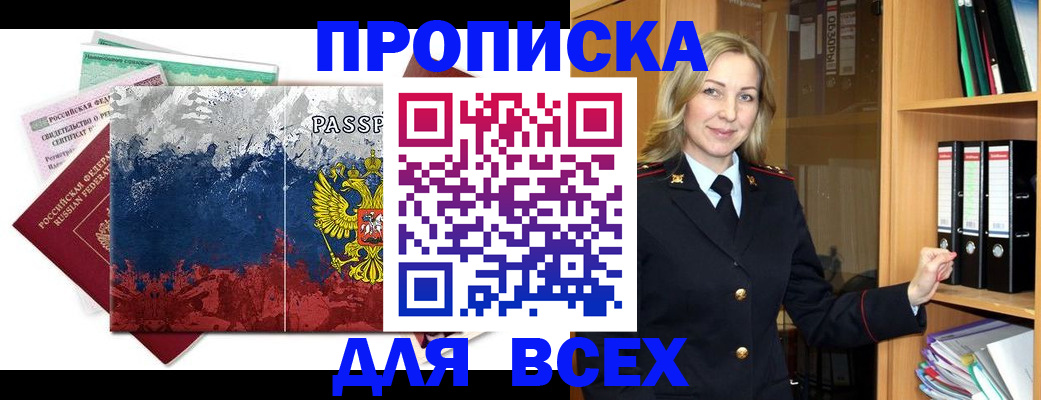 прописка законно в Абдулино