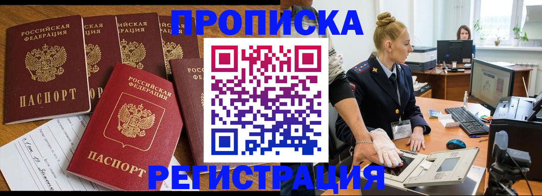 прописка в Абдулино