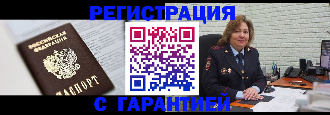 прописка регистрация в Абдулино