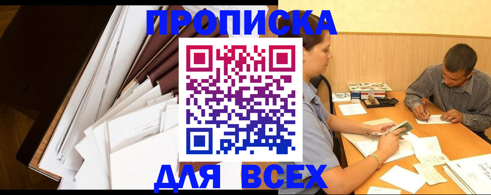 прописка в квартире в Абдулино