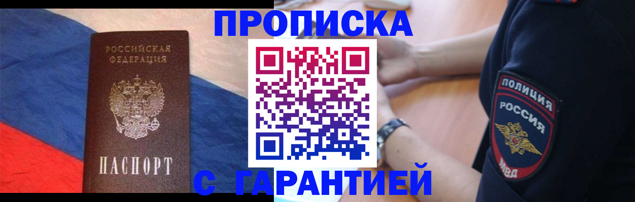 временная регистрация в квартире в Абдулино